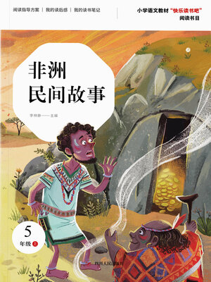 cover image of 非洲民间故事